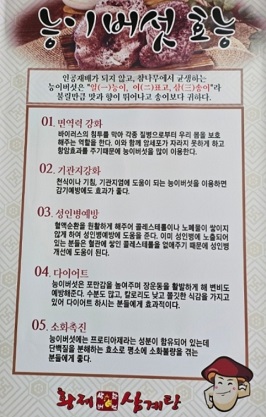 능이버섯효능