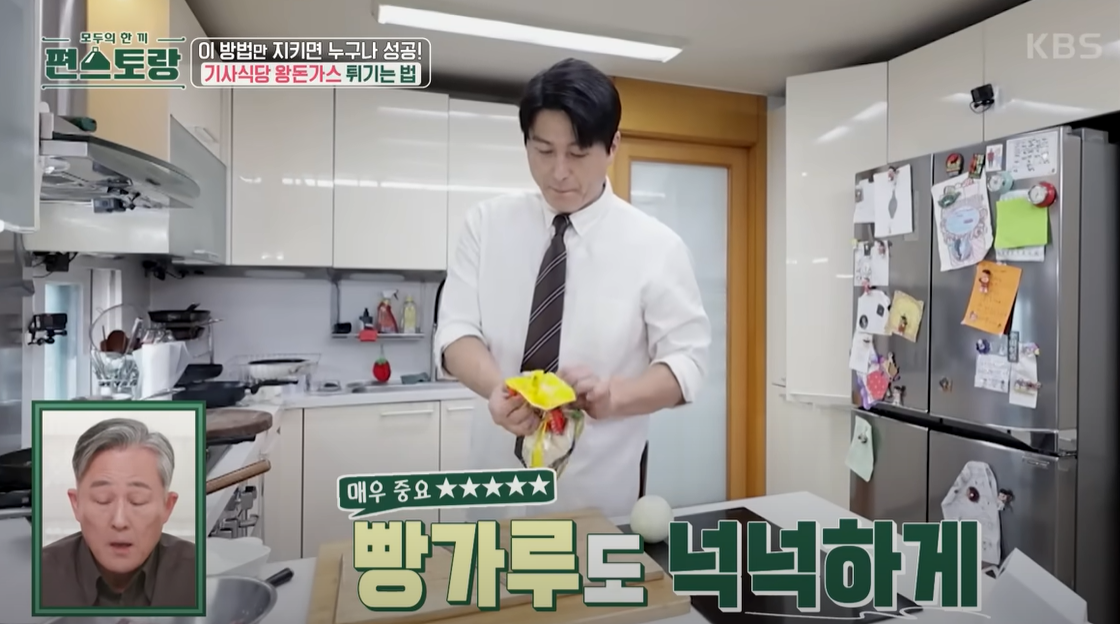 편스토랑 왕돈가스 빵가루 넉넉하게