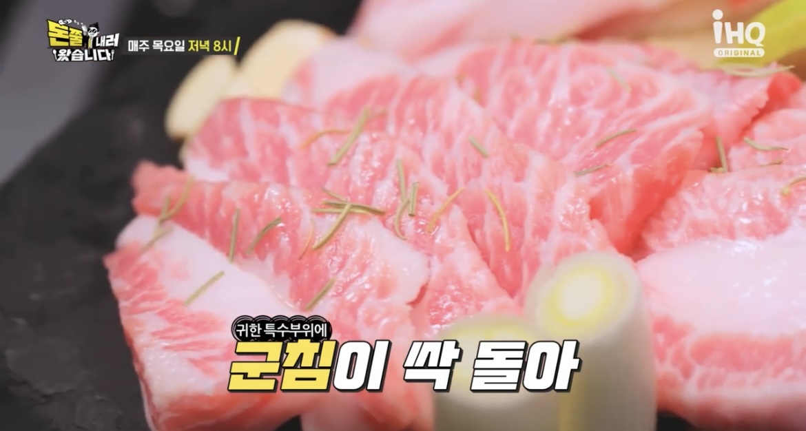 돈쭐-항정살-사진