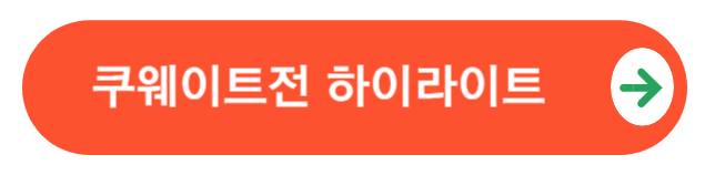 쿠웨이트전하이라이트