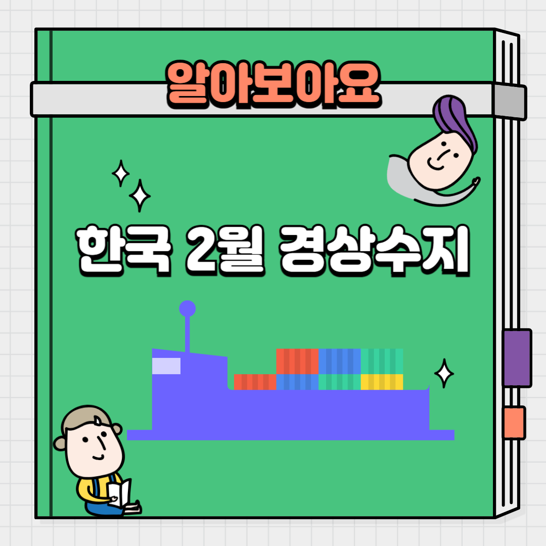 경상수지