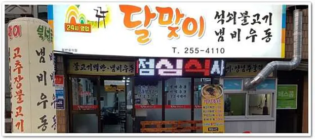 달맞이