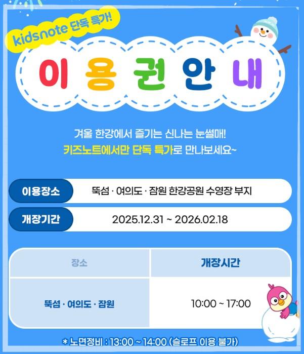 2026 뚝섬 한강공원 뽀로로 눈썰매장 개장! 서울 겨울 나들이 완벽 가이드 (입장료, 주차, 꿀팁)