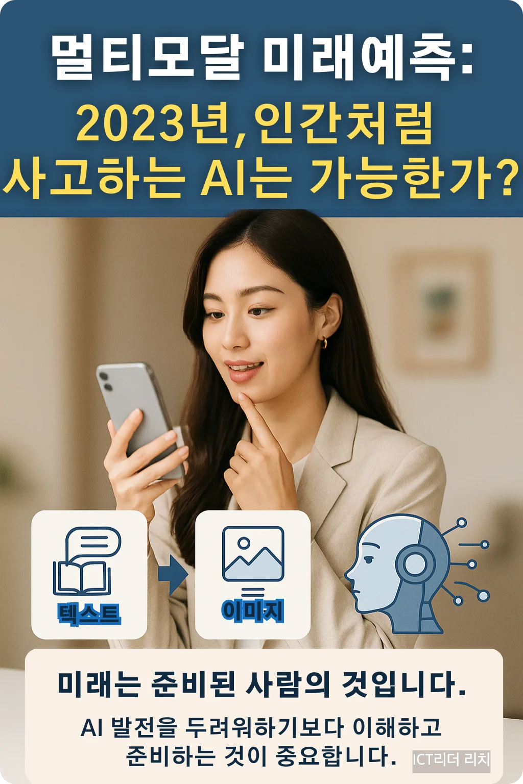 스마트폰을 바라보는 20대 여성과 멀티모달 AI를 상징하는 아이콘