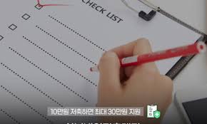 2026년 신설 예정 청년 저축 지원 혜택-체크