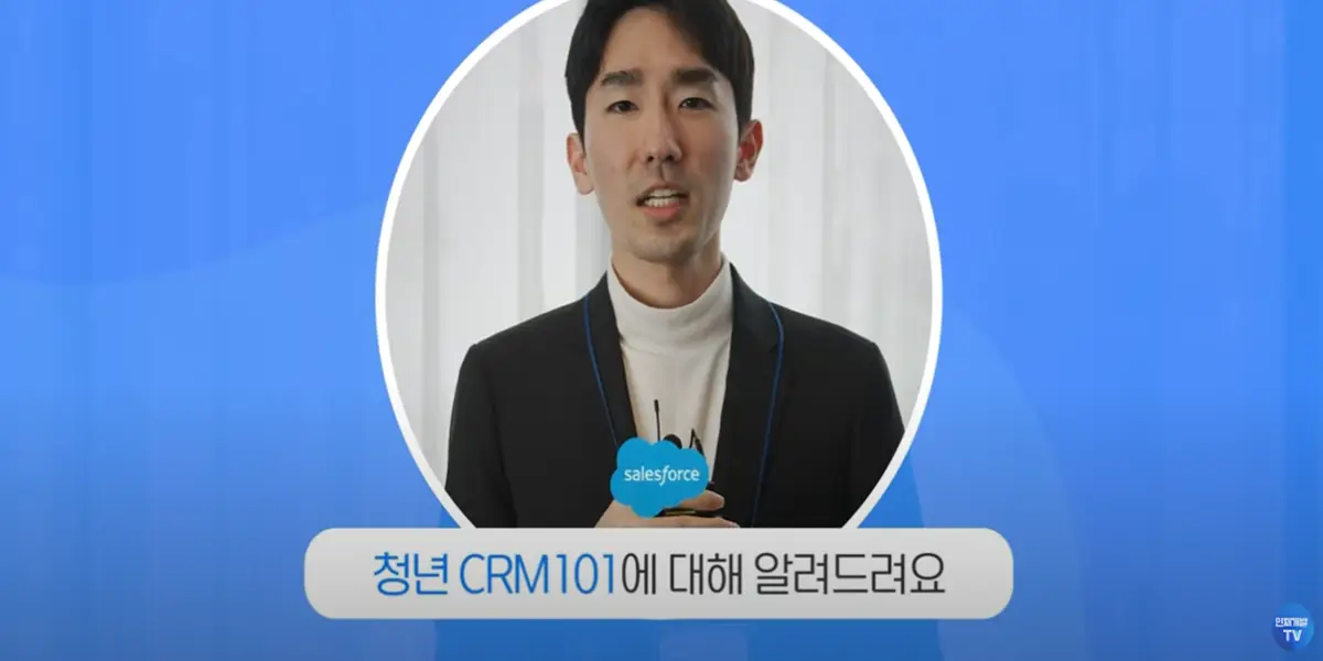20 청년 CRM 101에 대해 알려드려요-사진