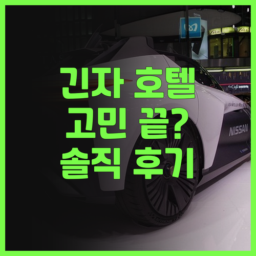 미쓰이 가든 호텔 긴자 고초메 솔직 ..