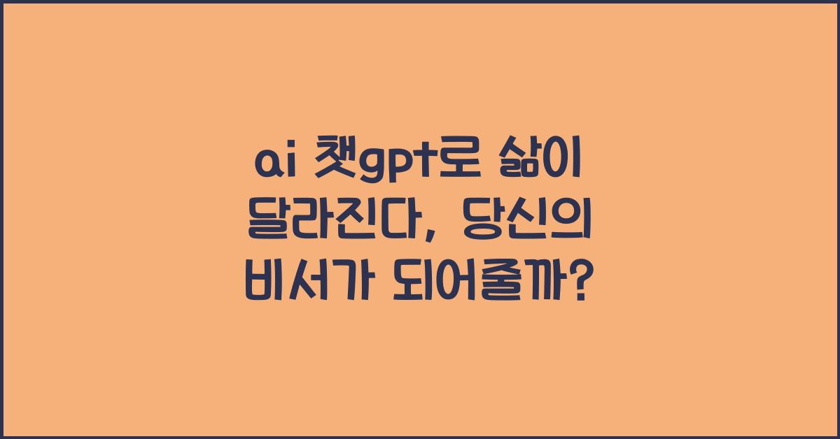 ai 챗gpt