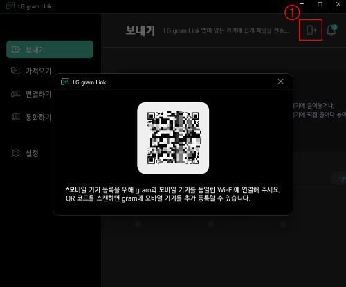 LG gram Link 연결 QR