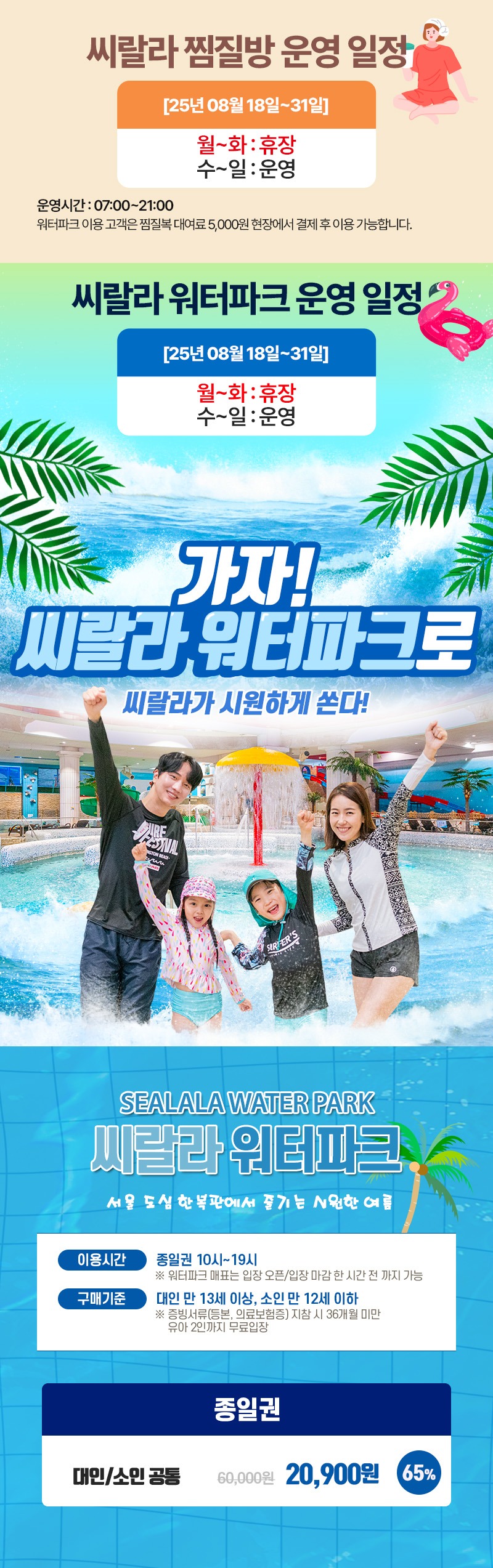 씨랄라워터파크