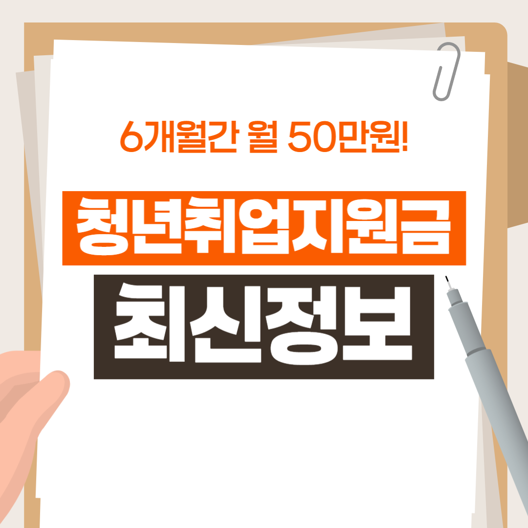 청년취업지원금 최신 정보