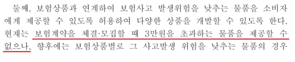 보험제도 변경