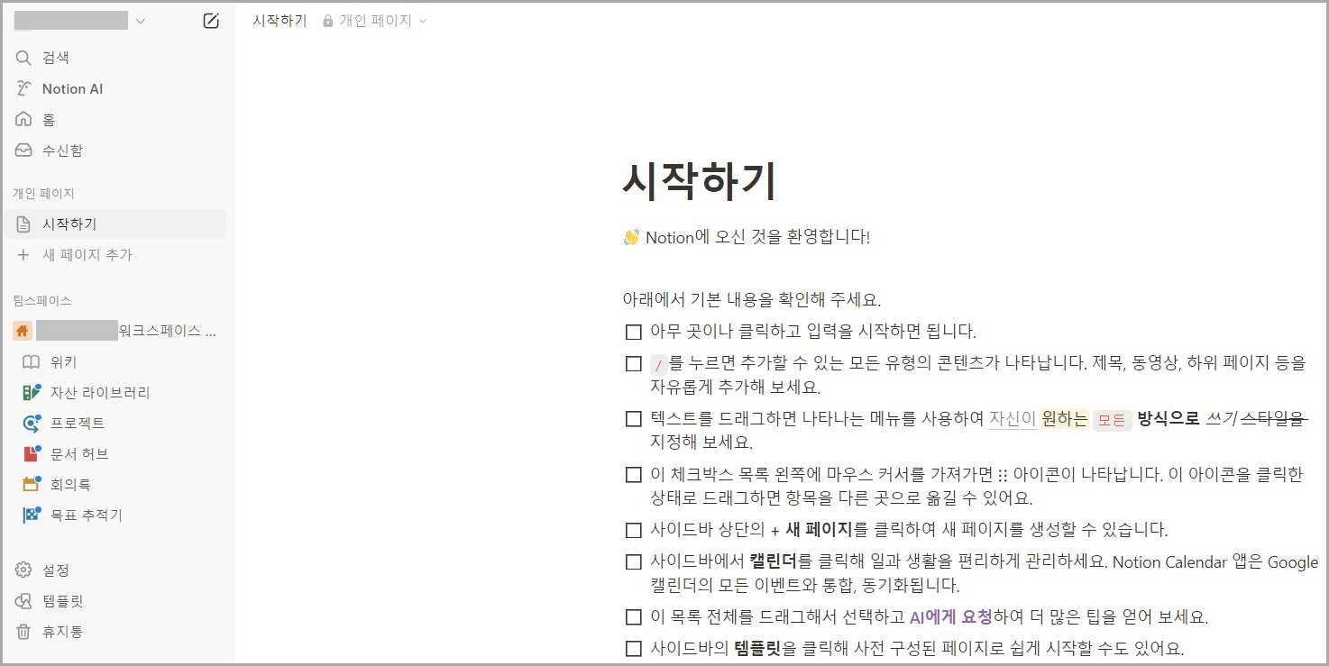 노션 AI