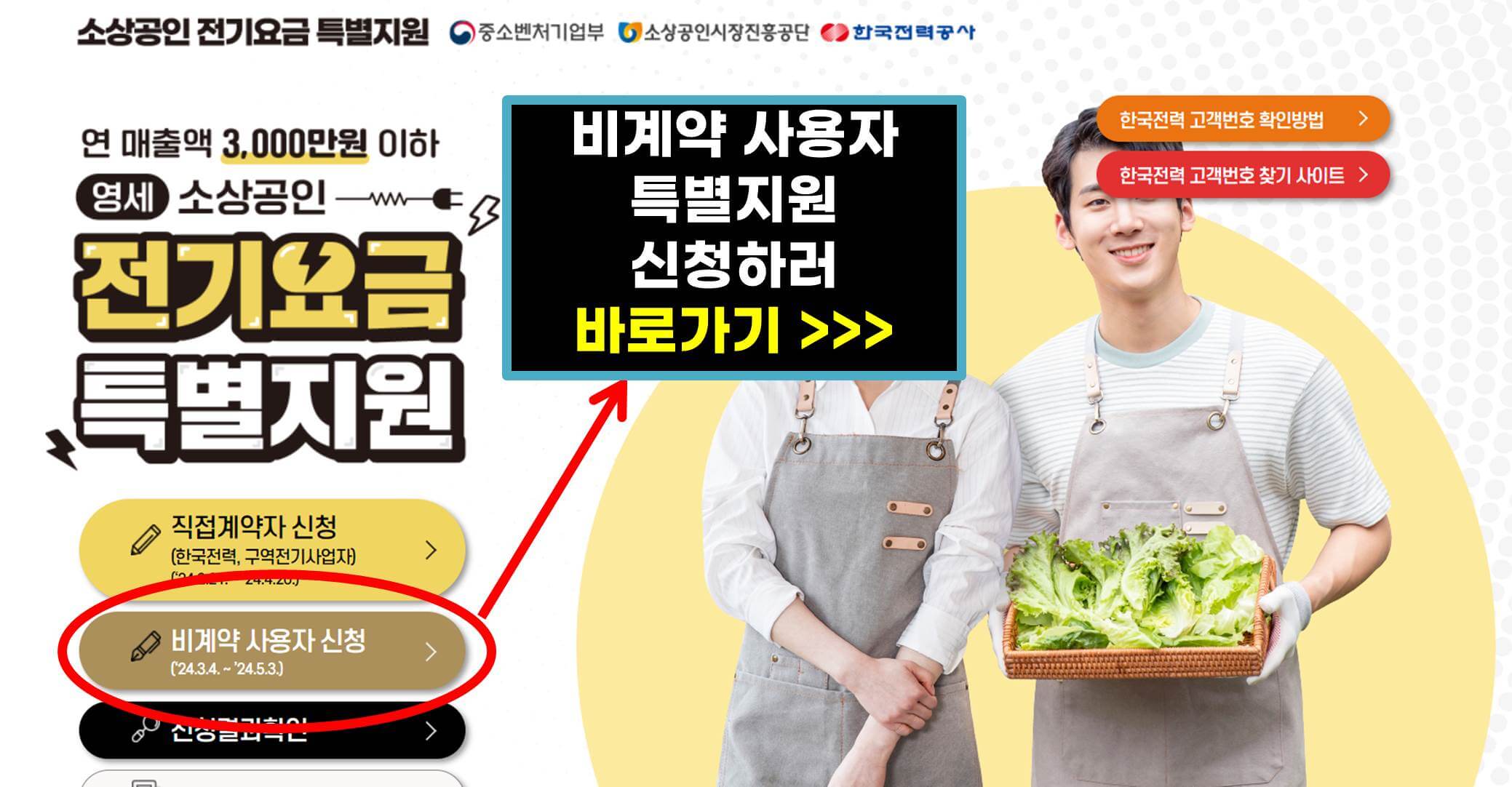 소상공인 전기요금 특별지원