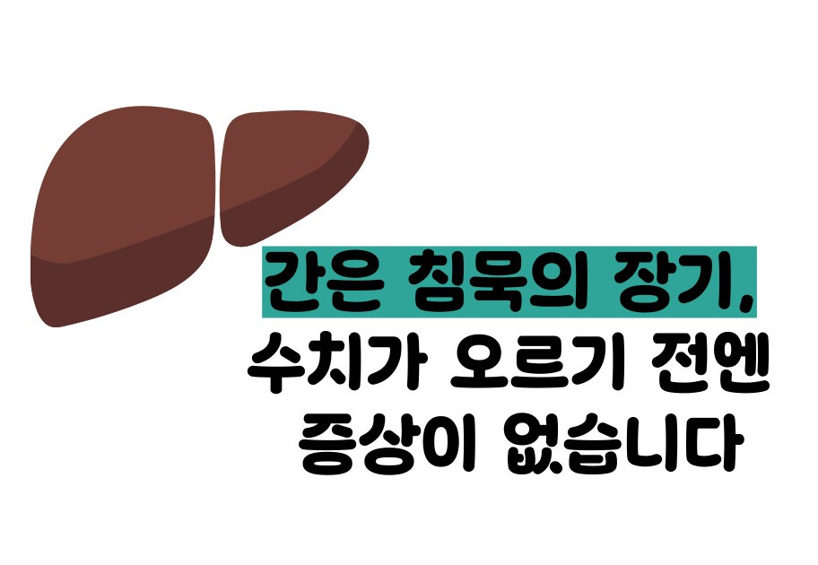 간수치가 올라가는 이유