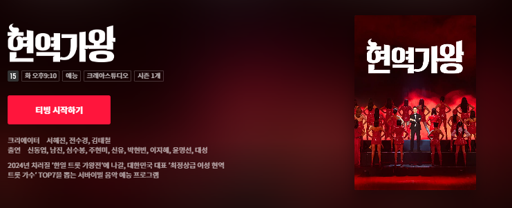 현역가왕 다시보기