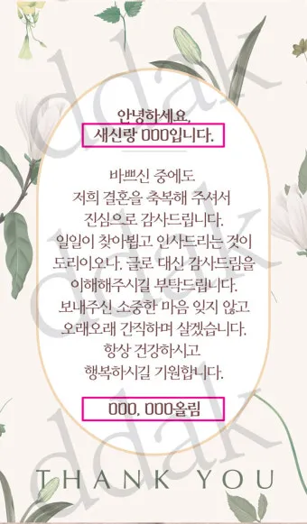 결혼식 답례글 감사의 마음을 전하는 법_5