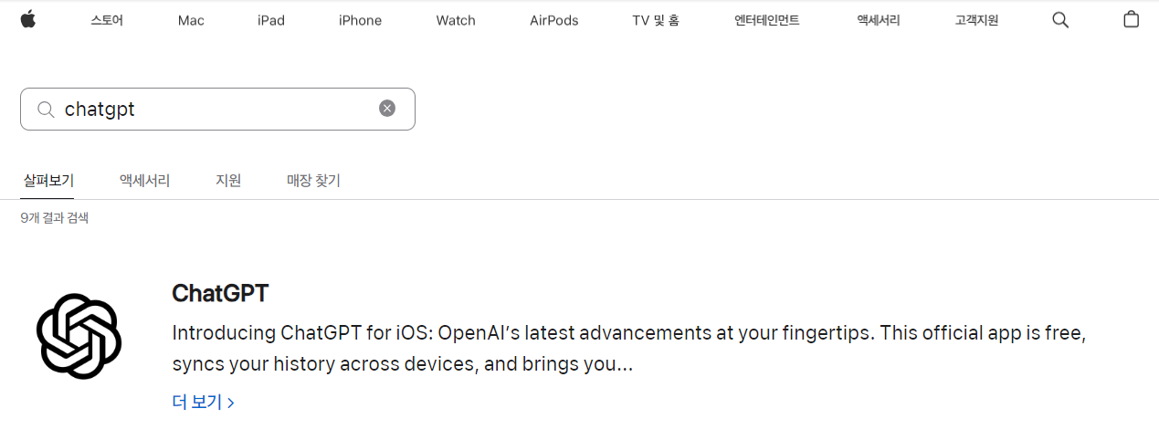 Mac App Store 챗GPT 다운로드