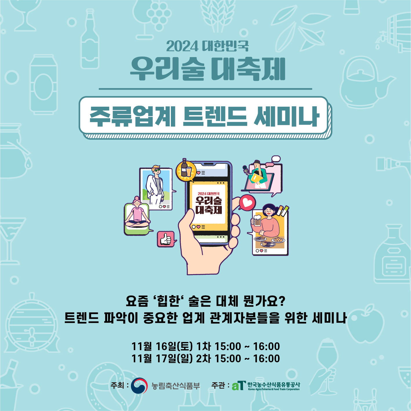 이미지출처 2024 대한민국 우리술 대축제