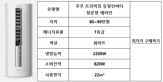 쿠쿠에어컨가격표
