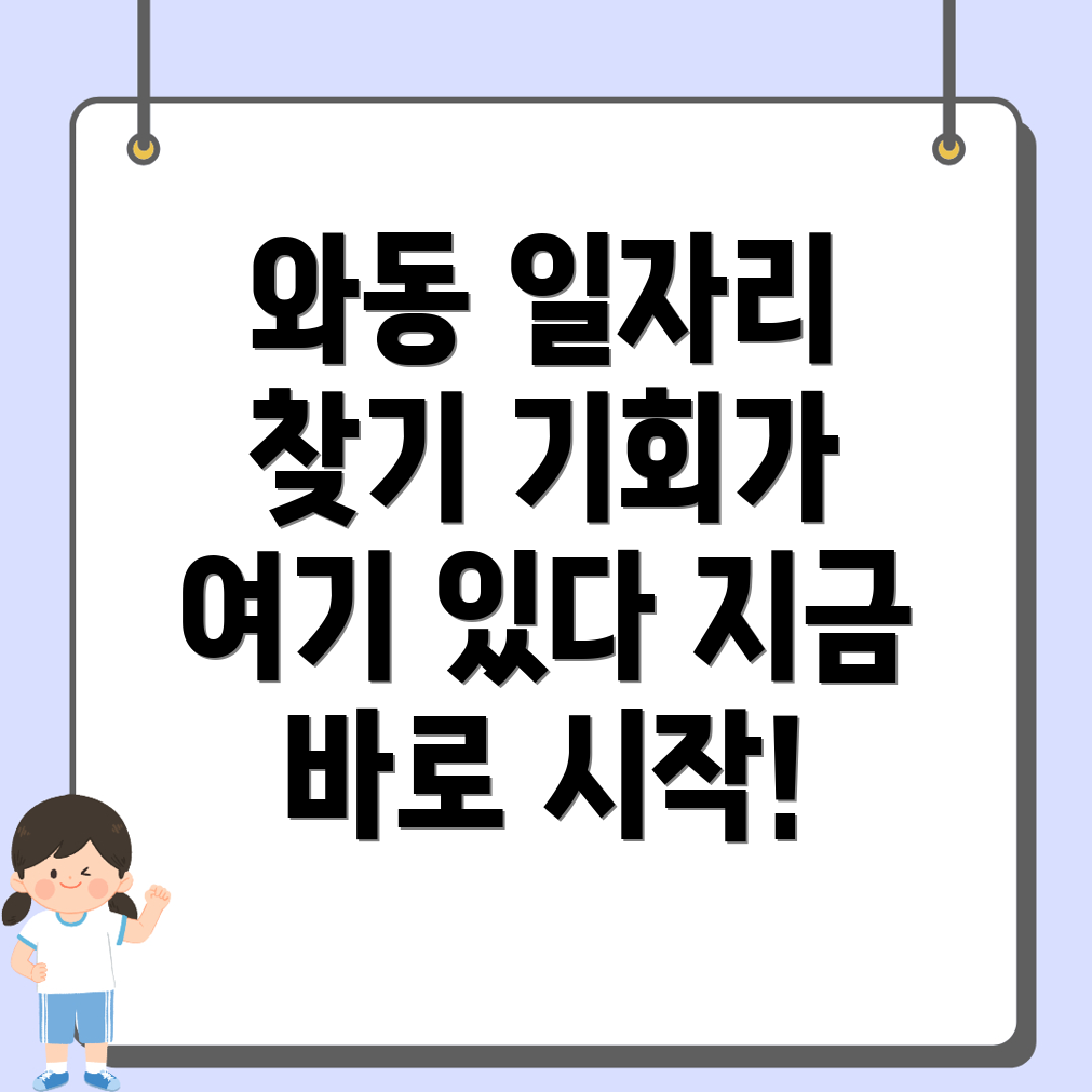 대전 대덕구 와동 일자리센터