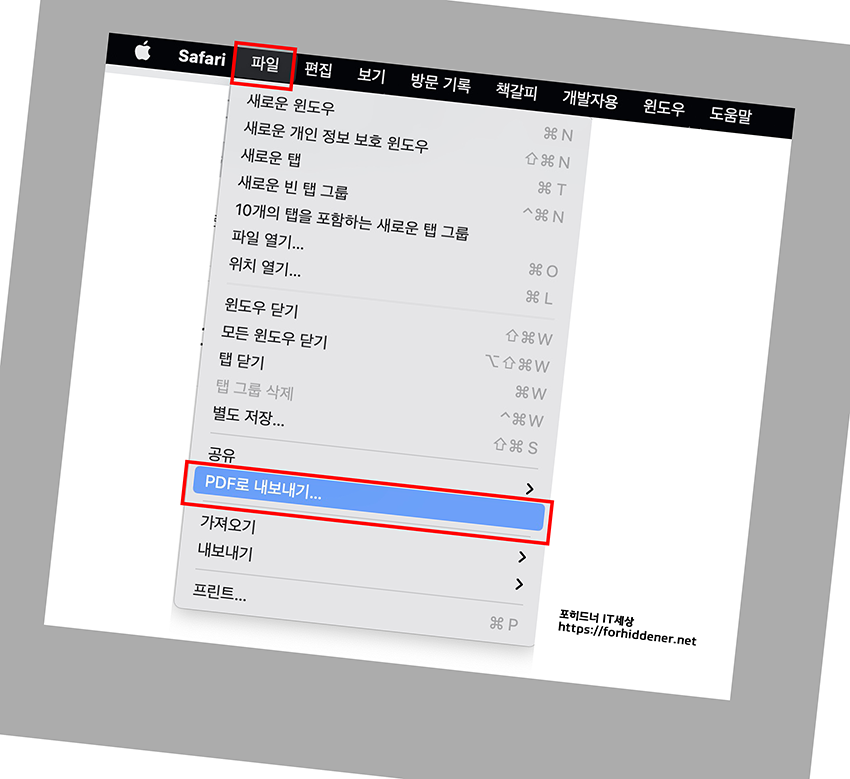 Safari 에서 PDF로 내보내기 사진