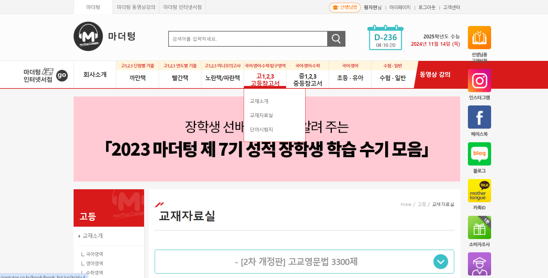 고교영문법 3300제 교재자료실