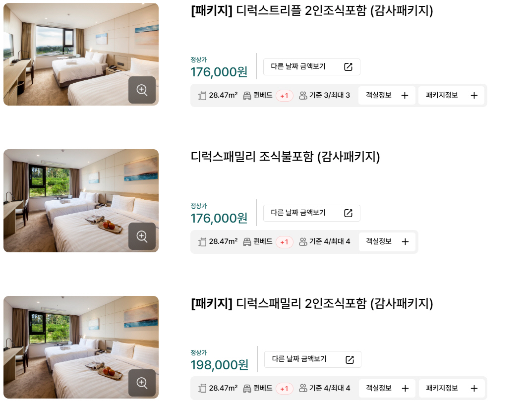 더본호텔가격