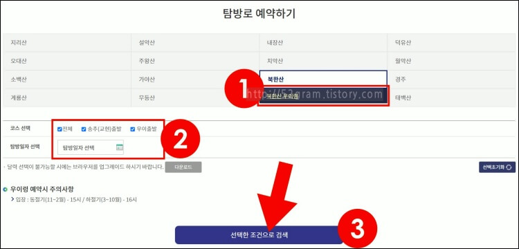 북한산-우이령길-예약하기-절차-안내