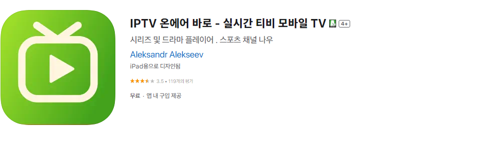 IPTV 온에어 바로, 실시간 티비 모바일 TV, 지상파부터 종편까지! IPTV 온에어 바로의 완벽한 실시간 TV 경험