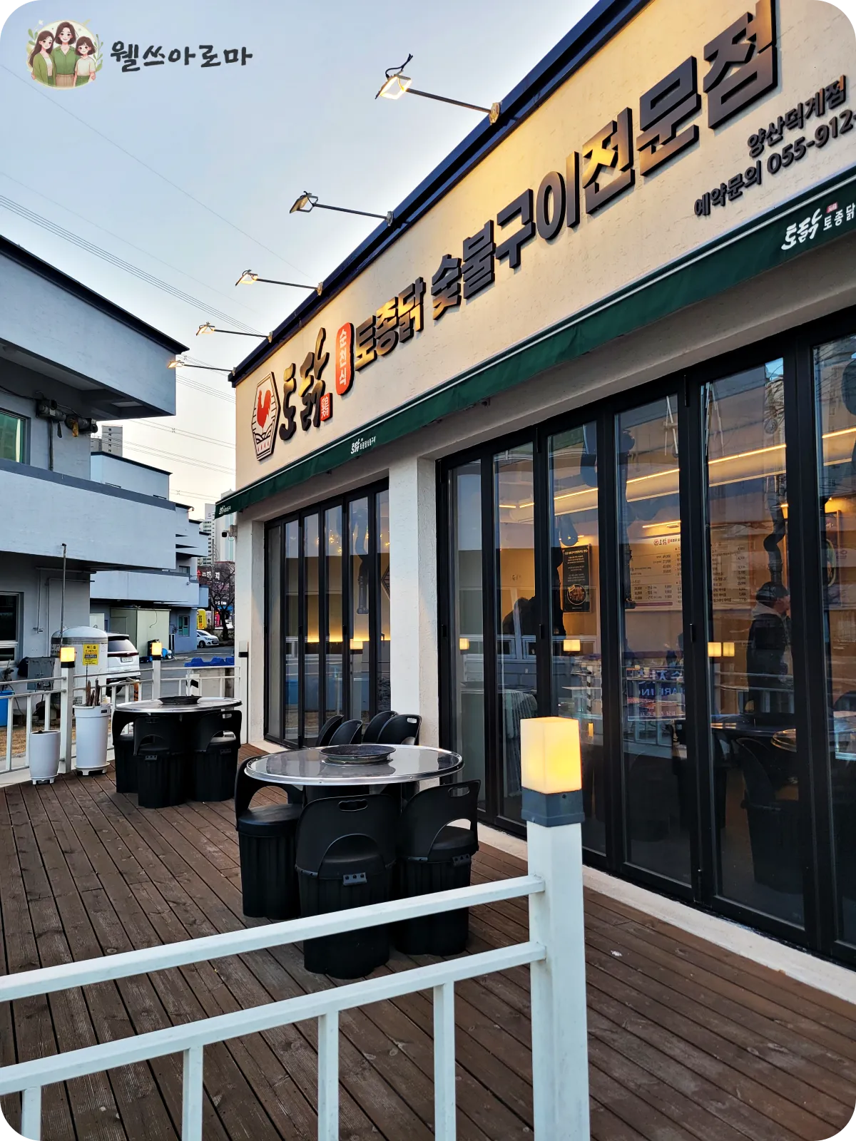 토닭-양산덕계점-야외테라스좌석