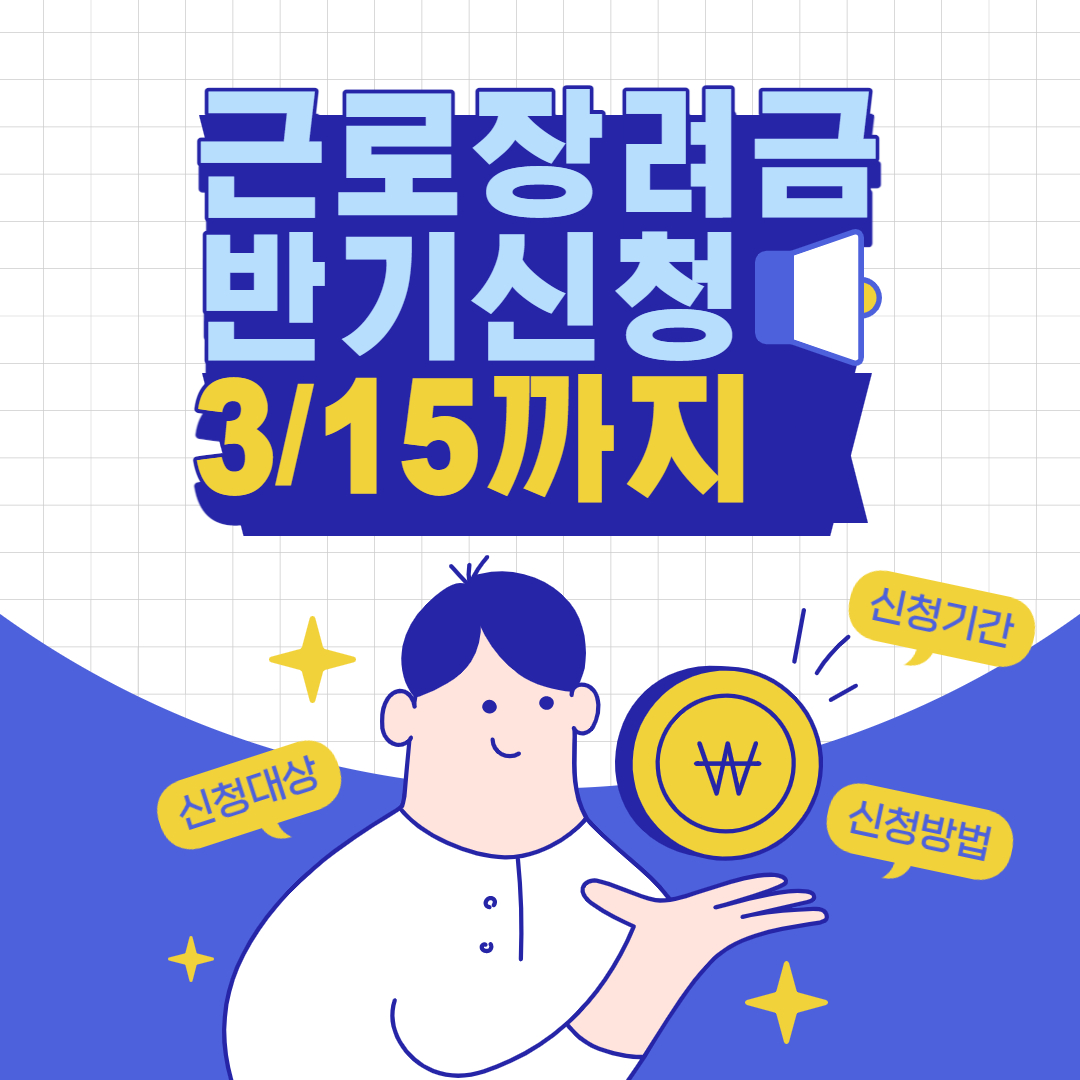 근로장려금메인