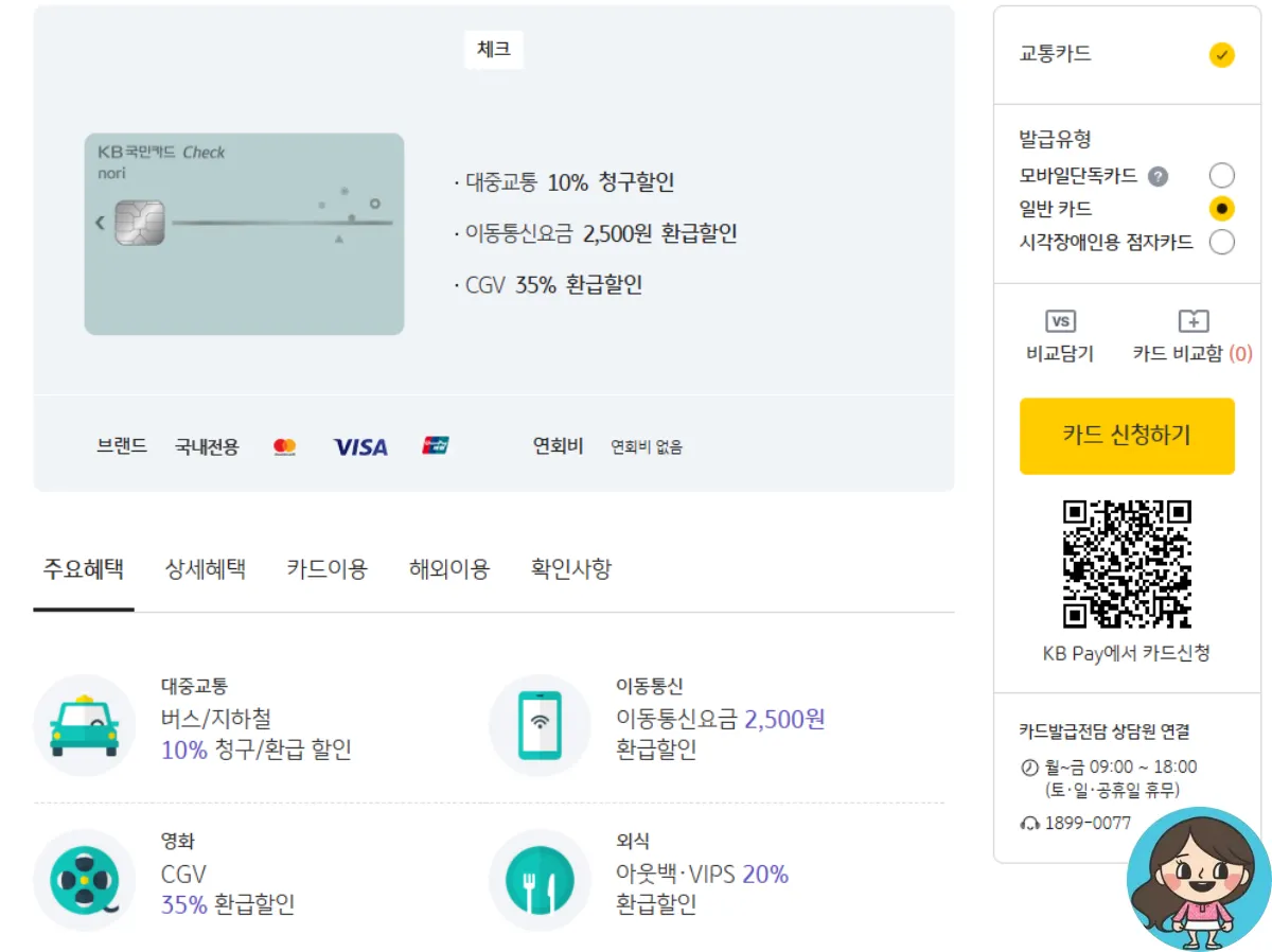 국민체크카드-노리체크카드-아웃백-할인