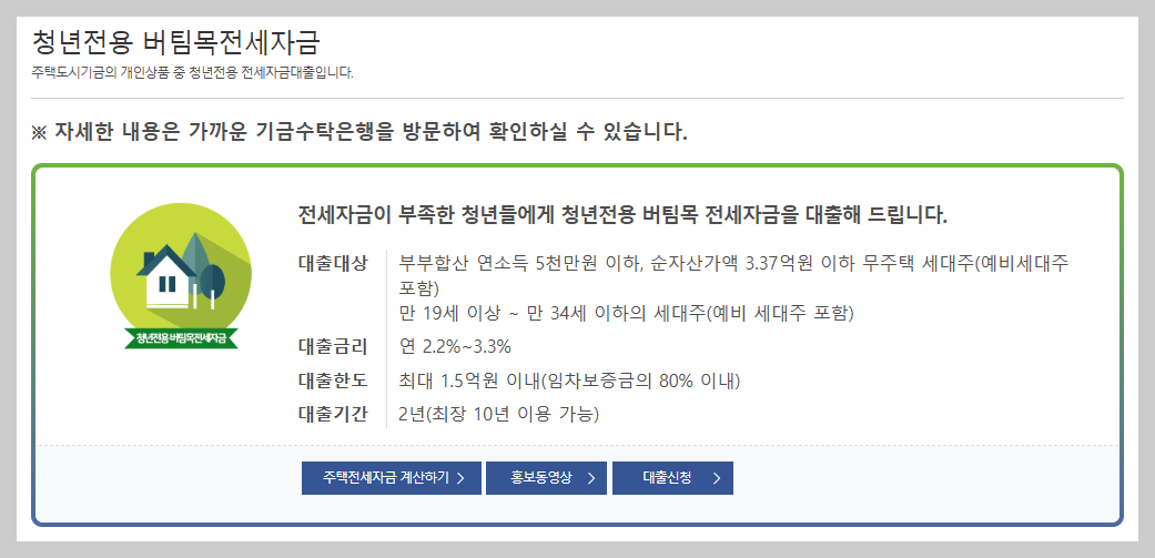 신용7등급도 전세대출 가능? 버팀목&middot;청년&middot;신혼부부 대출 조건 비교 (2026 최신)