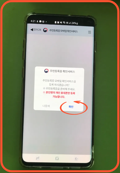 모바일 주민등록증 발급방법