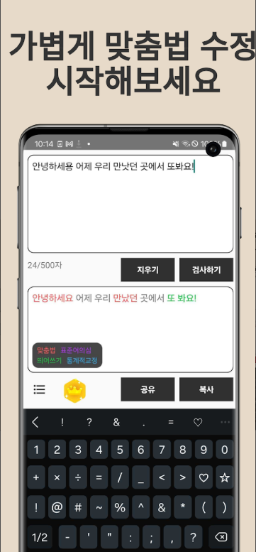무료 맞춤법 검사기, 문장의 맞춤법 검사