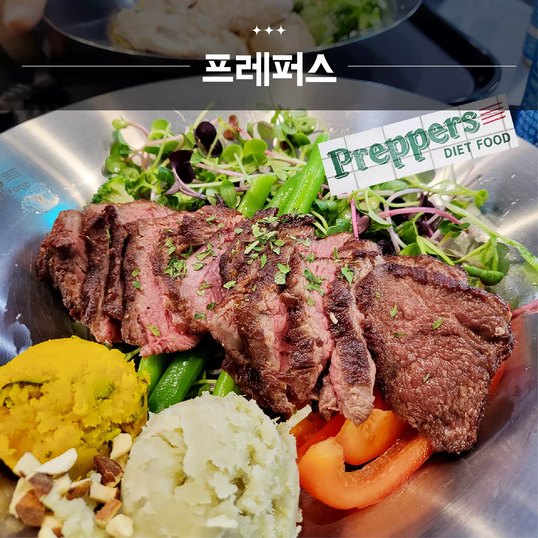 프레퍼스 대표이미지