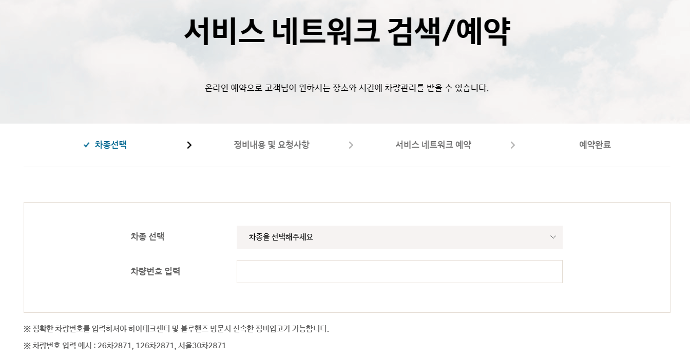 현대자동차-서비스센터-예약-조회