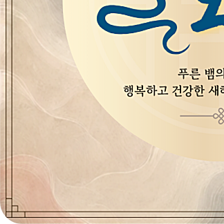 2025년 삼재띠