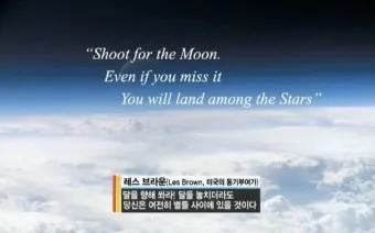 달을 향해 쏴라 레스 브라운 오늘의 명언과 자기계발 동기부여 문구 추천_14