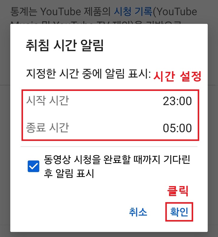 취침 시간 알림 창 보임