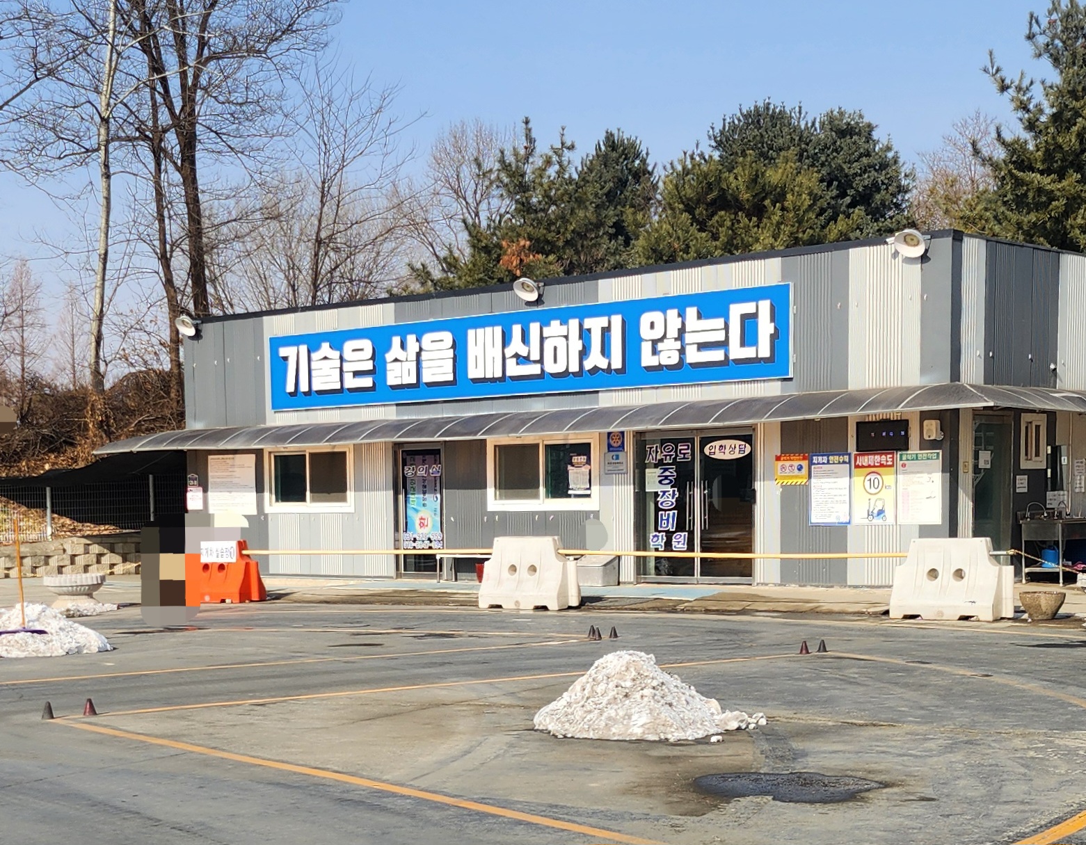 중장비 자격증 준비하기 좋은 자유로중장비학원 6