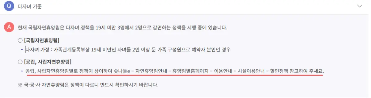 숲나들e-다자녀기준