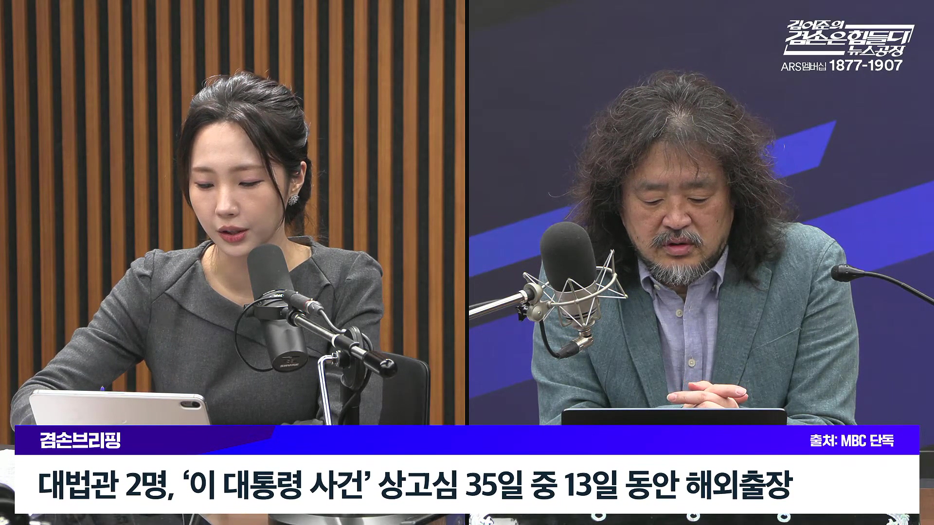 김어준의 겸손은힘들다 뉴스공장 2025년 10월 22일 수요일 [정일영, 조계원, 박홍배, 홍사훈, 노영희, 주진우, 봉지욱, 신장식, 한창민, 노은주, 임형남, 영화공장].mp4_20251022_193419.384.jpg