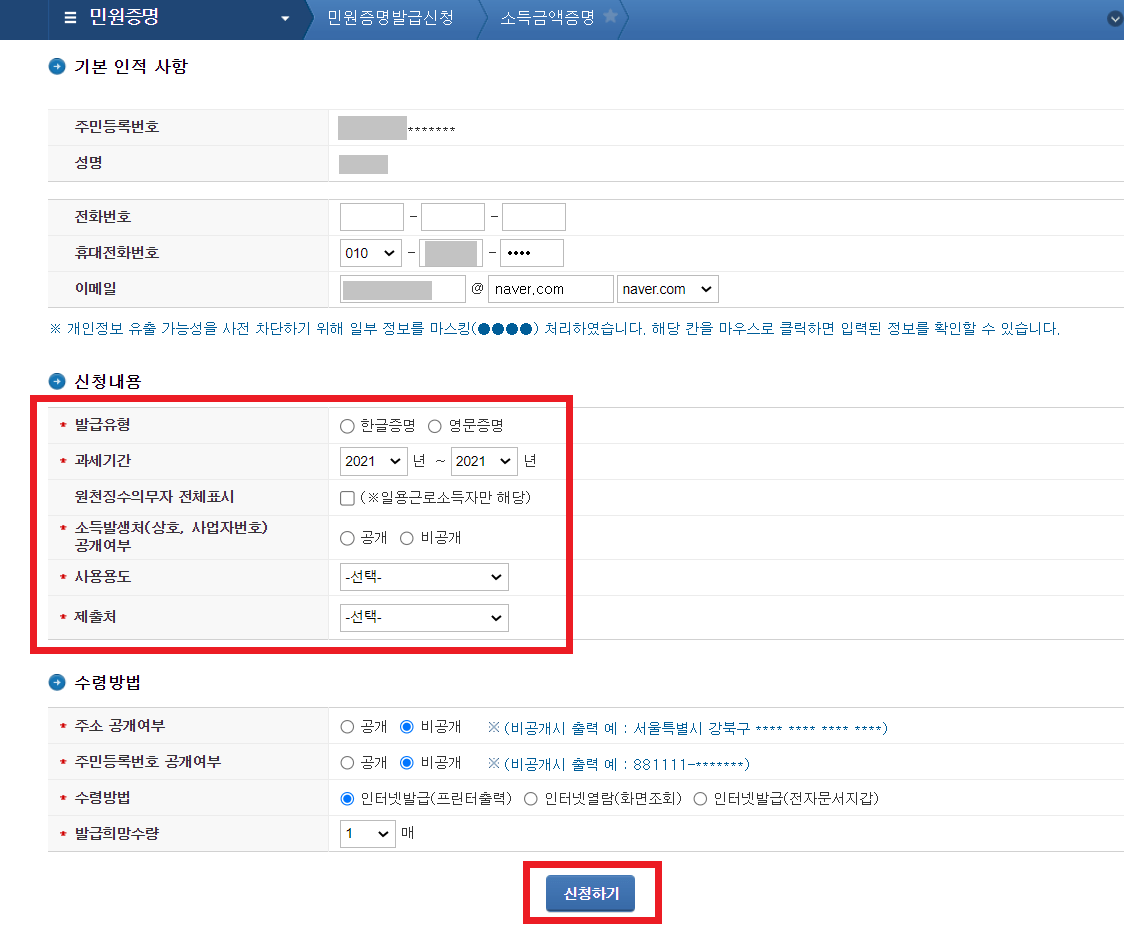 소득금액증명원-발급-방법