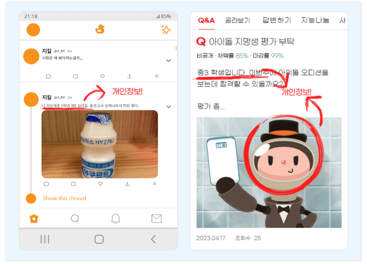 개인정보 지우개(잊힐권리)
