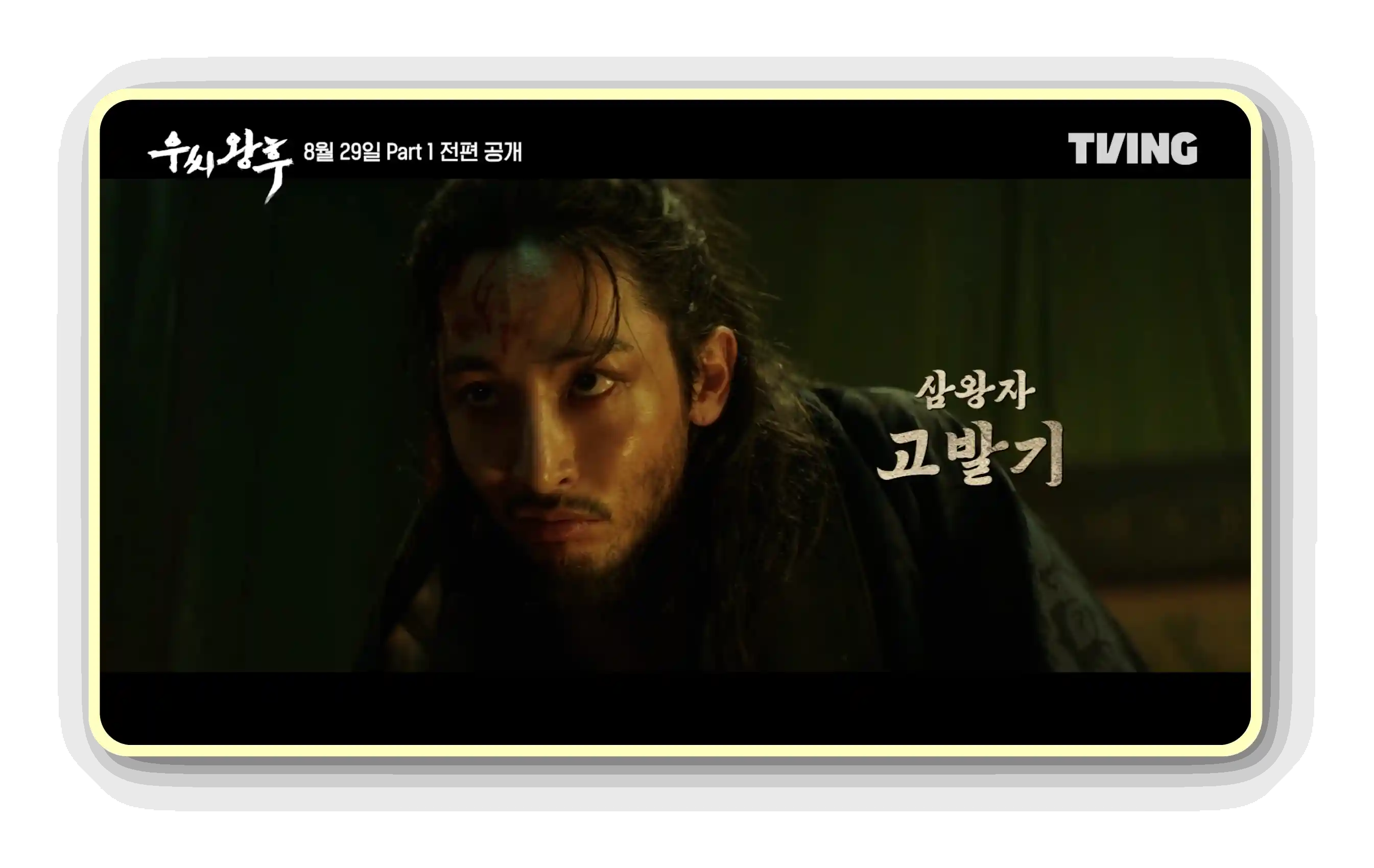 우씨왕후 등장인물 인물관계도