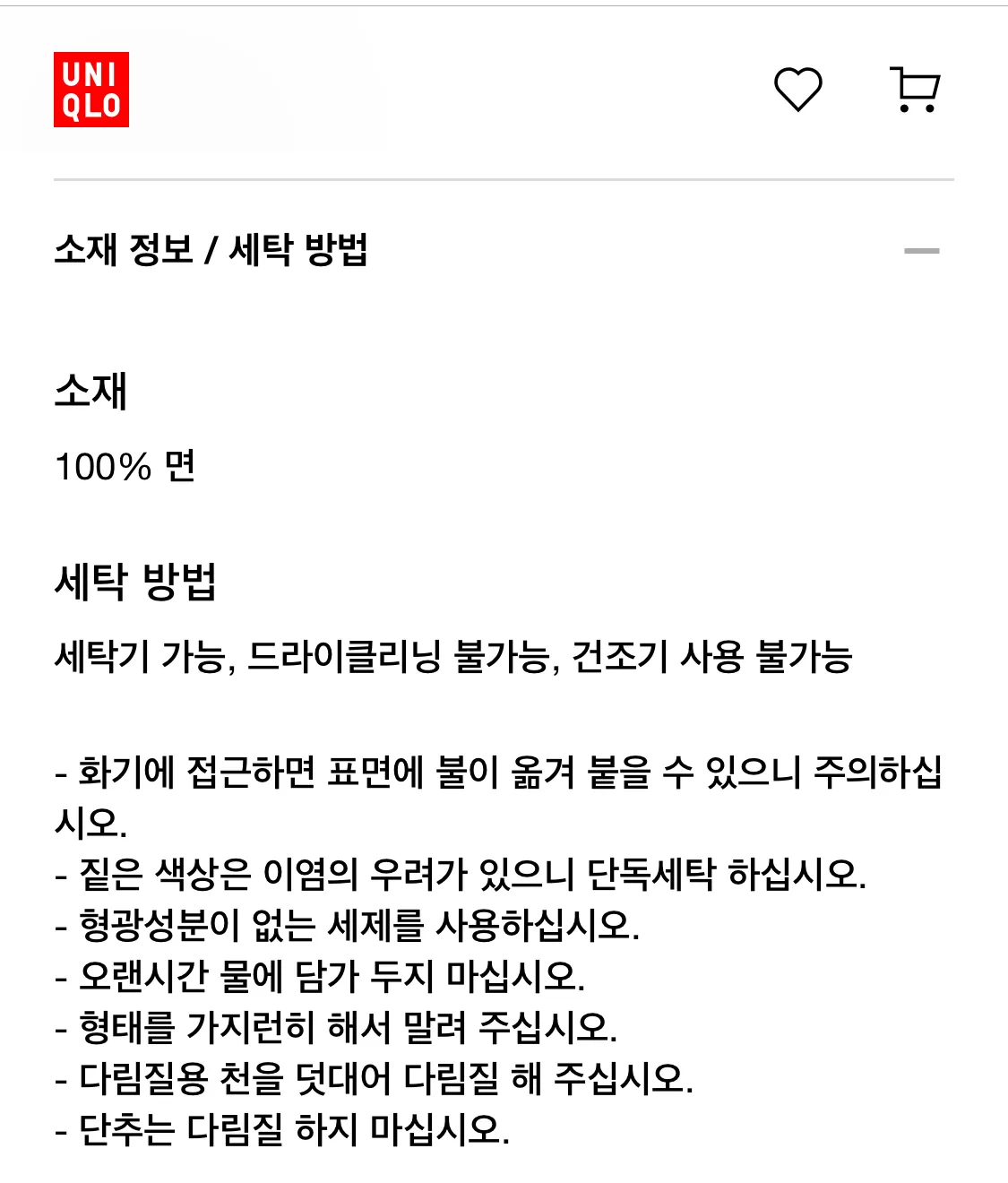 유니클로 바디수트 제품 설명