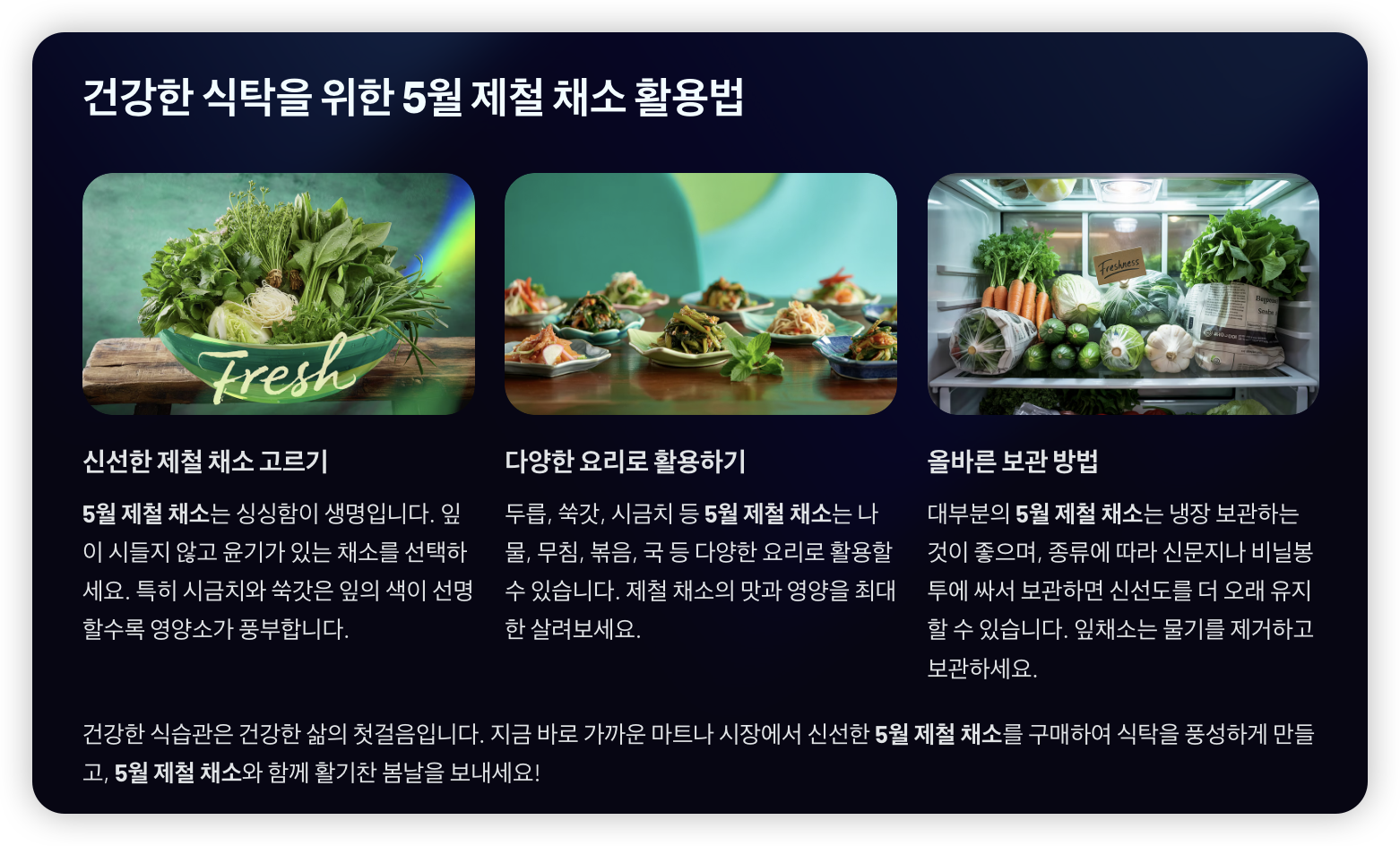 5월-제철-음식-활용법