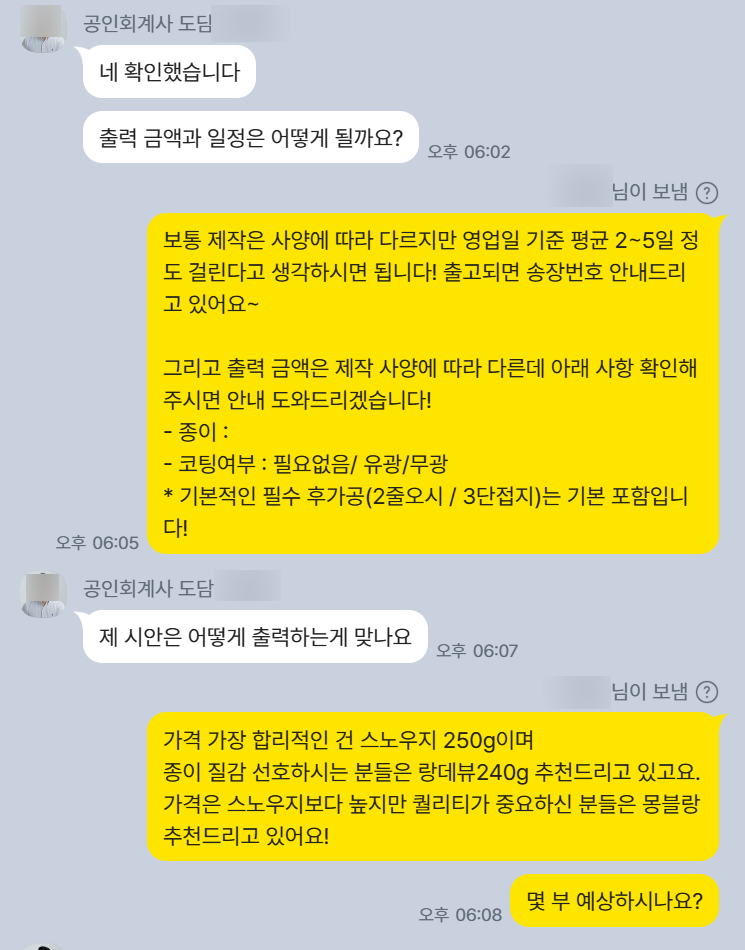 인쇄 상담